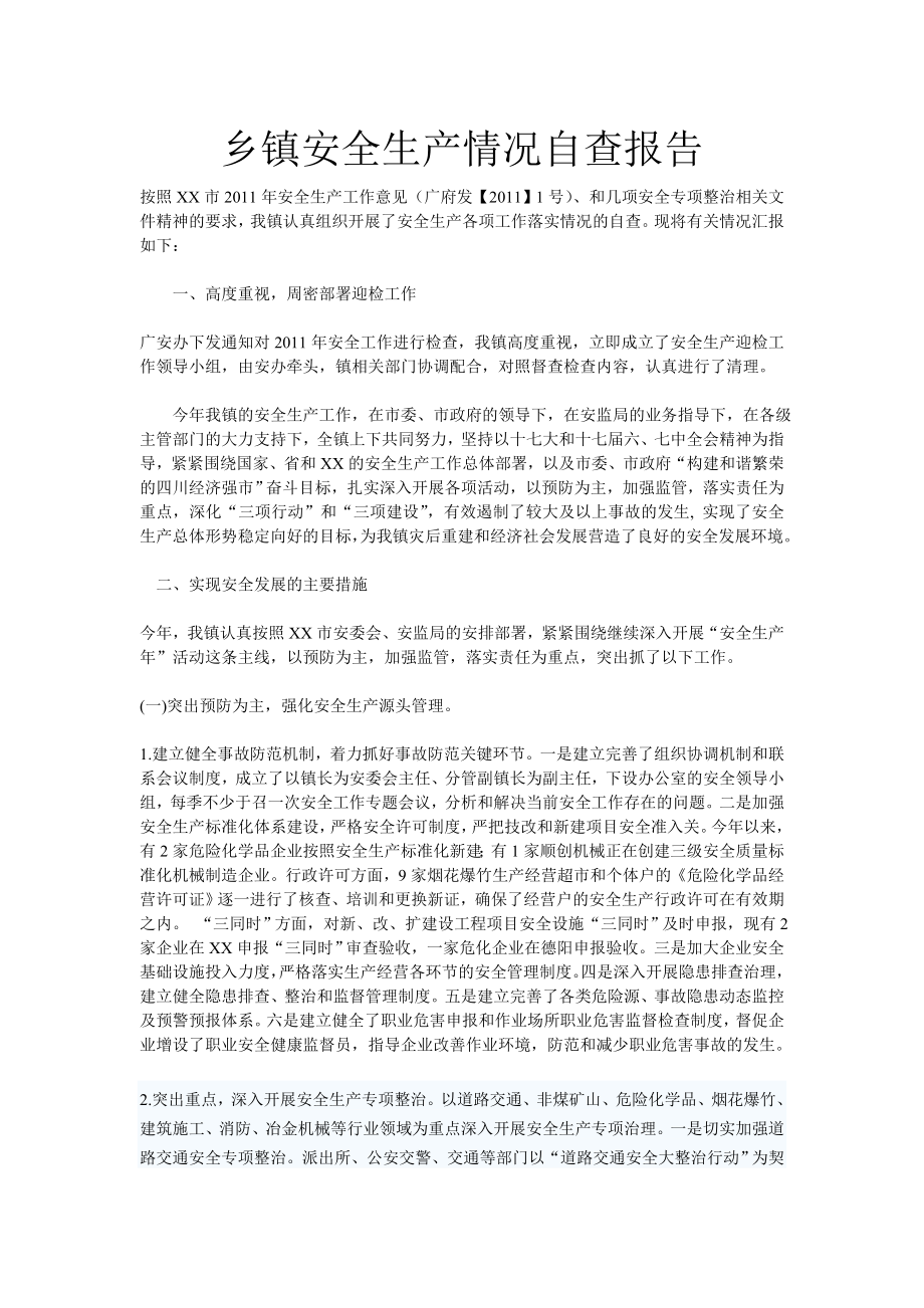 乡镇安全生产情况自查报告.doc_第1页