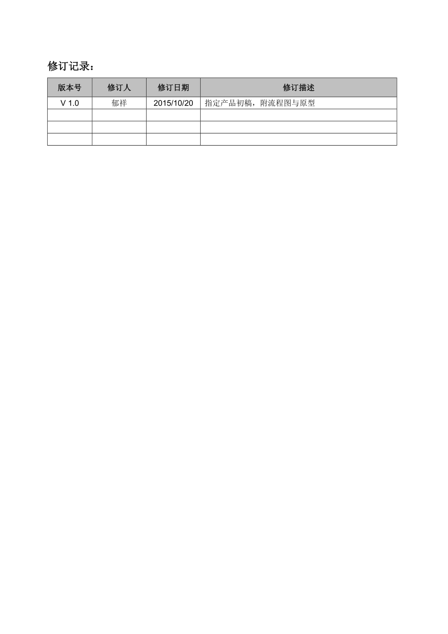 抢票系统产品需求说明书模板.doc_第2页