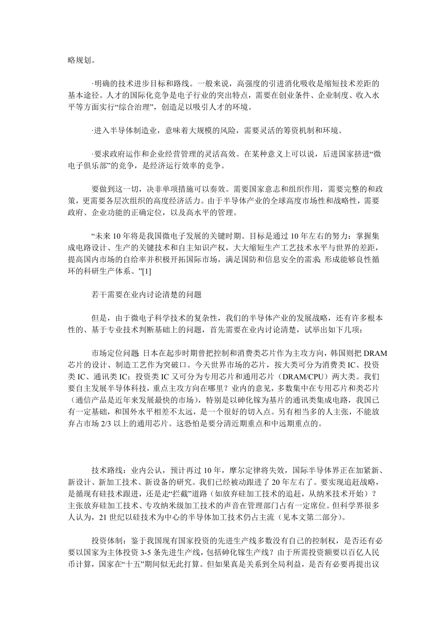 要不要追赶怎样追赶.doc_第2页