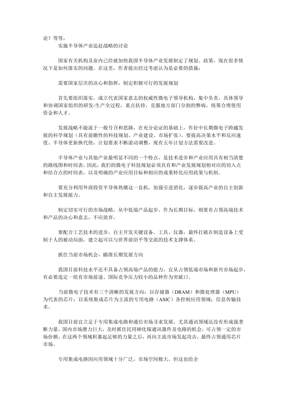 要不要追赶怎样追赶.doc_第3页