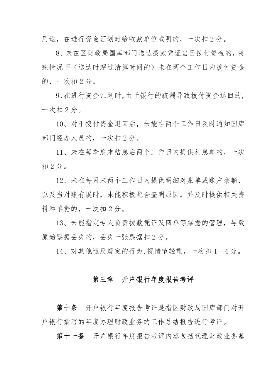 区级财政专户开户银行代理财政业务综合考评暂行办法.doc_第3页