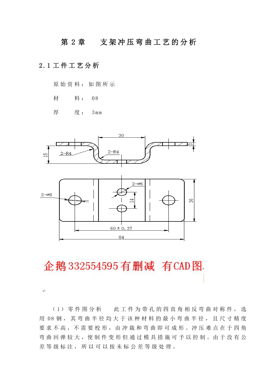 支架弯曲模具设计与制造.doc_第2页