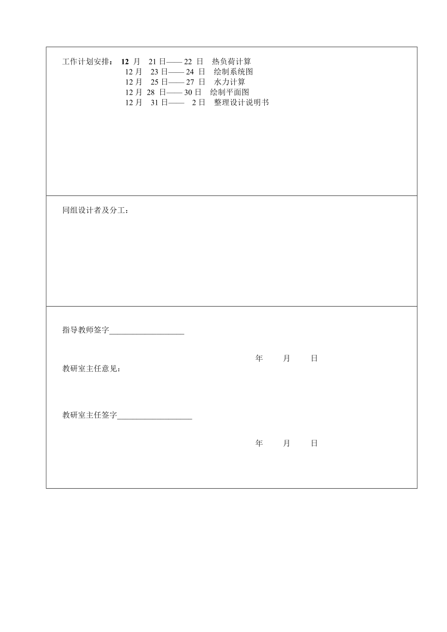 某大学供热工程课程设计室内采暖系统说明书.doc_第2页