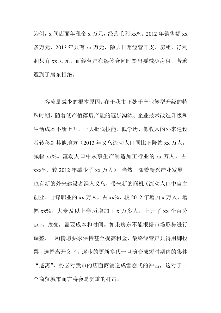 群众路线社区民情走访调研报告.doc_第2页