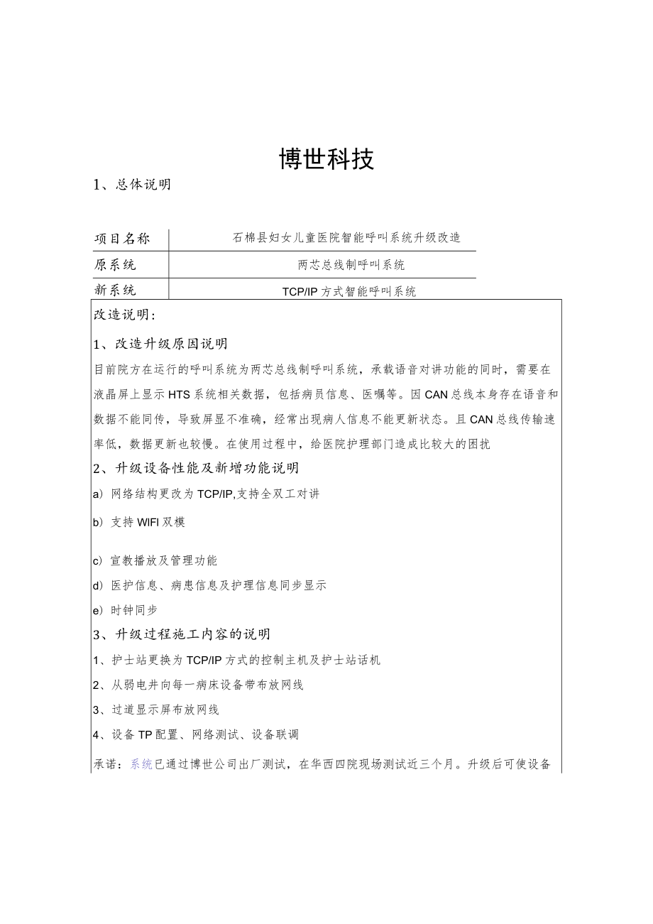 石棉县妇女儿童医院智能呼叫系统改造实施方案.docx_第2页