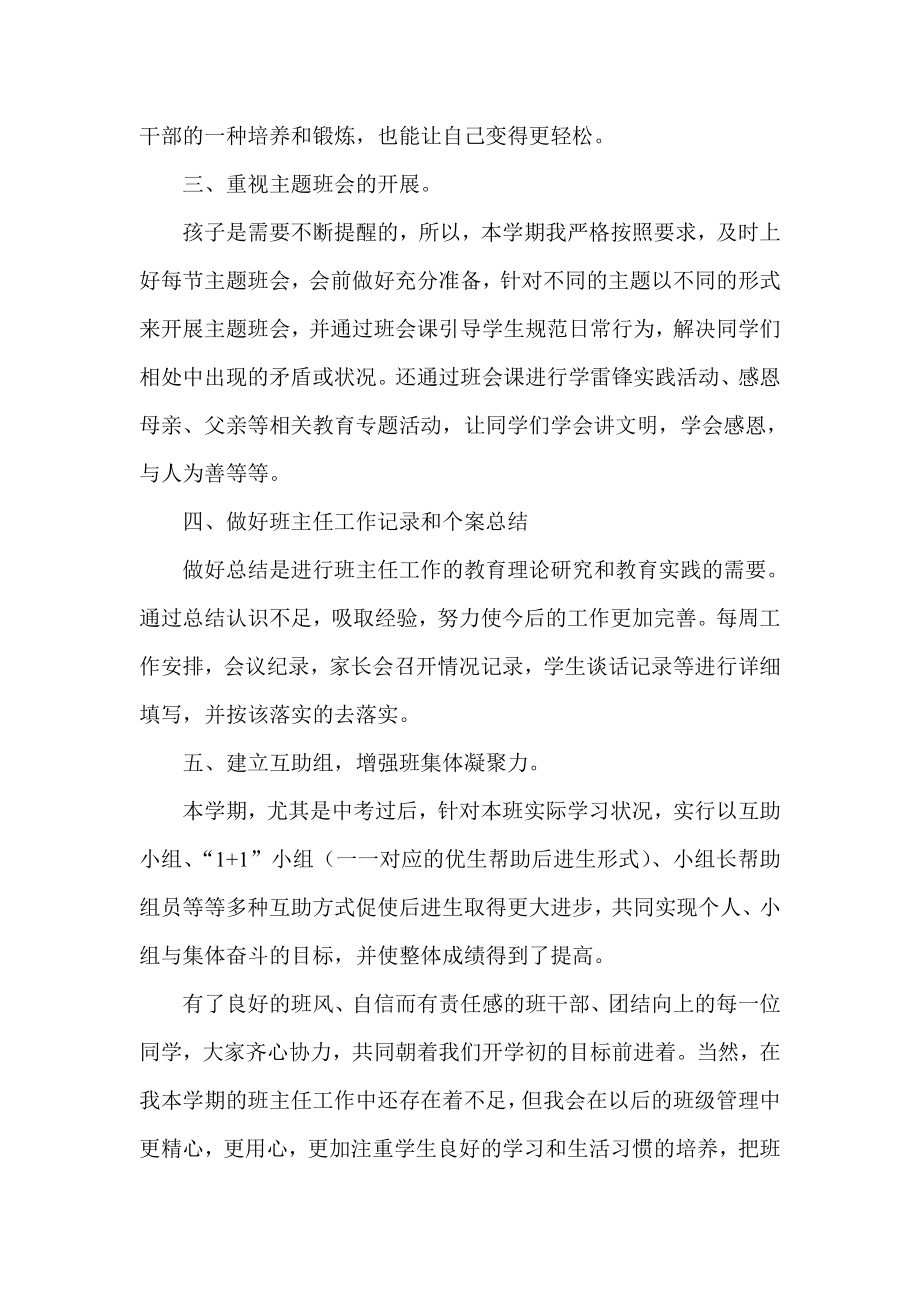 —学第二学期四级班主任工作总结.doc_第2页