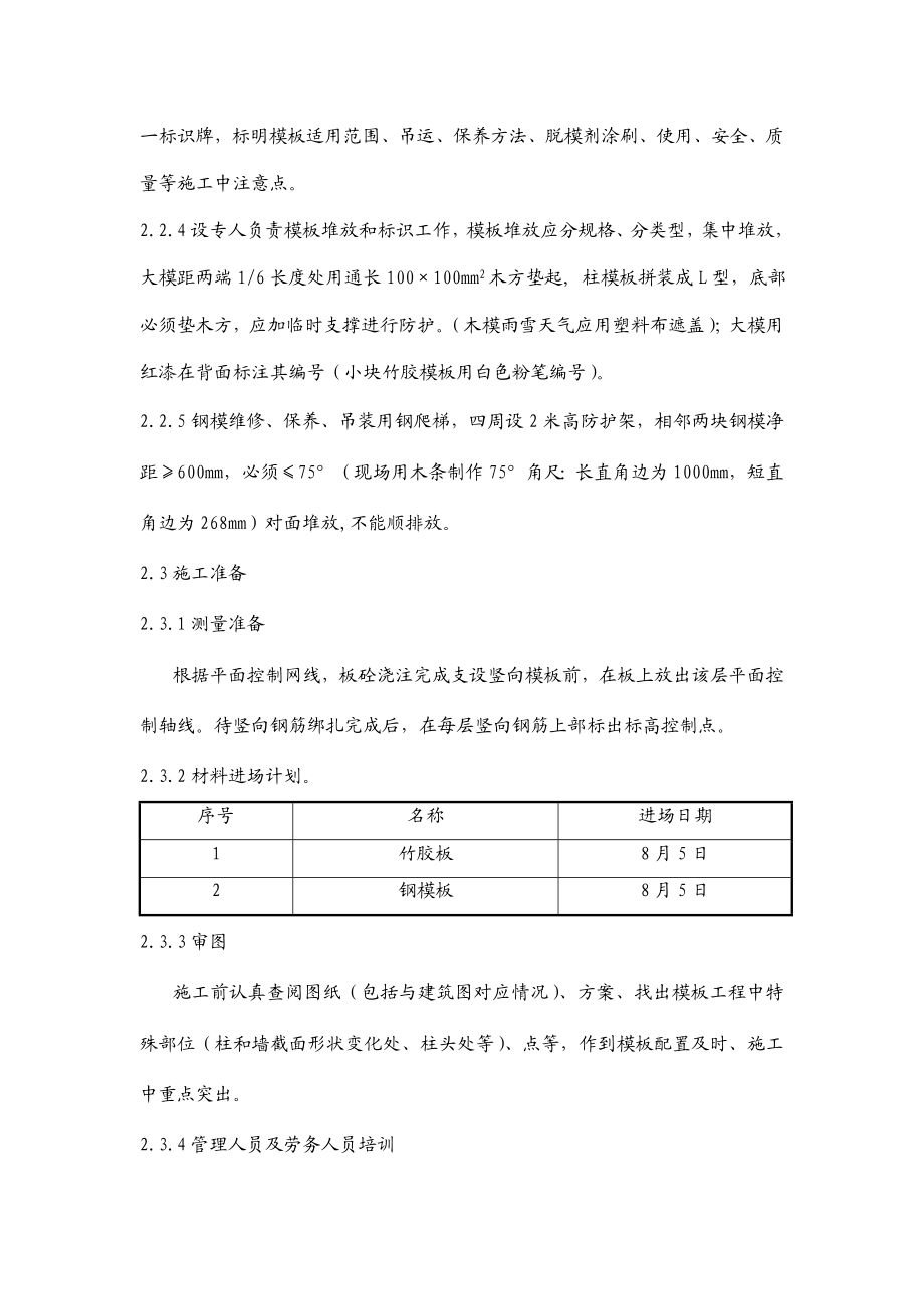 钢模板方案g.doc_第2页