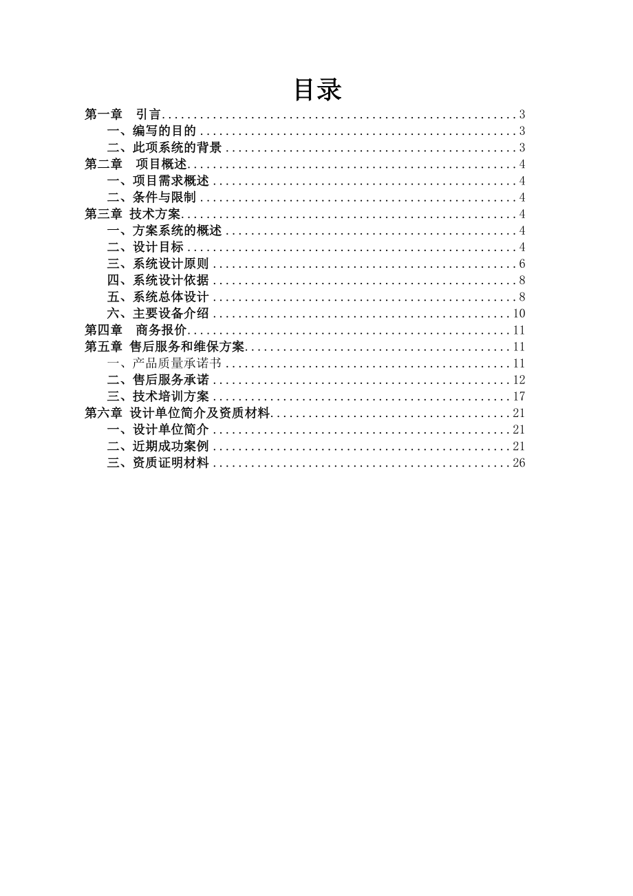 监控系统设计方案.doc_第1页