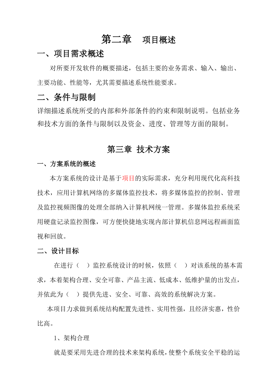 监控系统设计方案.doc_第3页