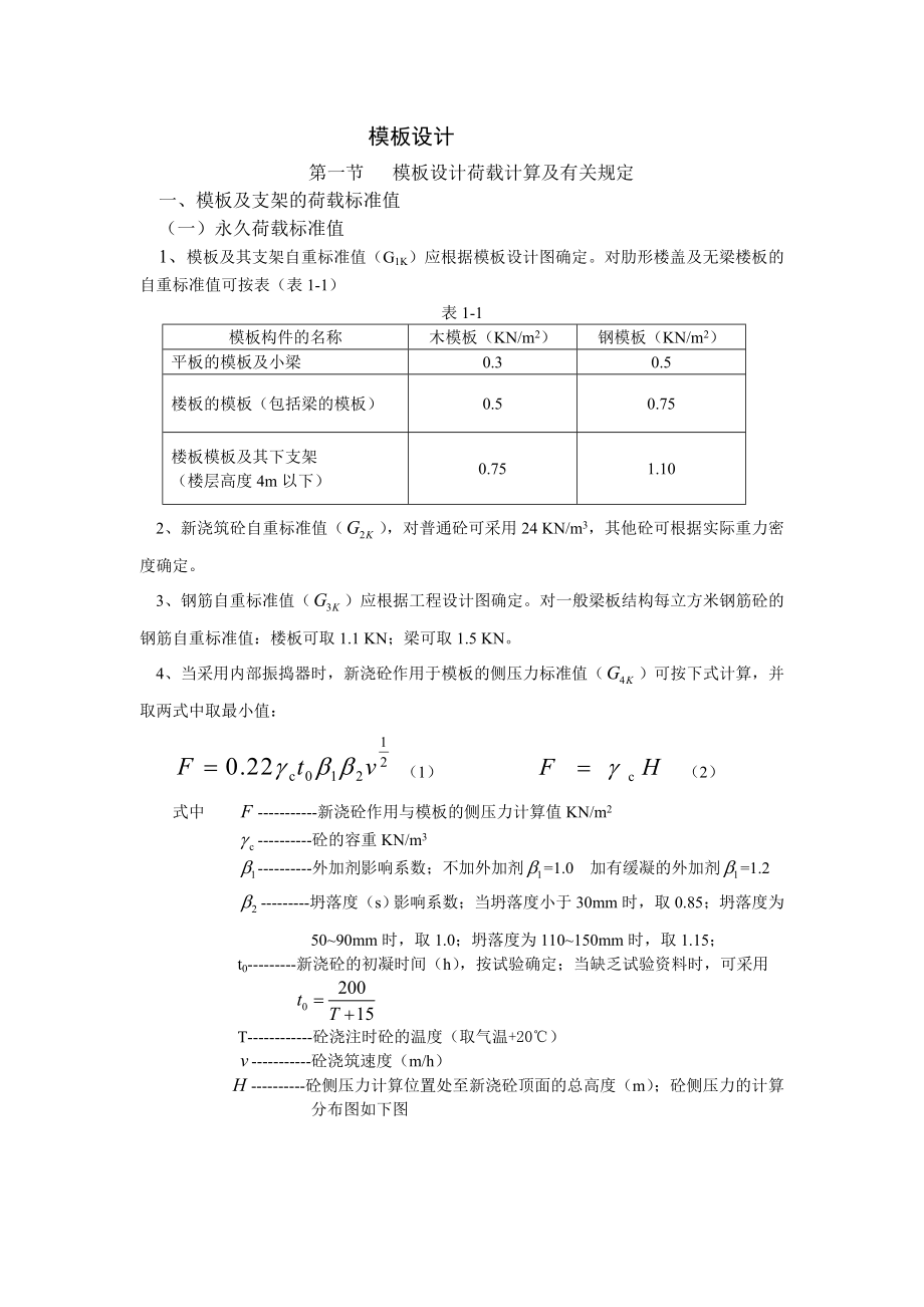 模板设计算例.doc_第1页