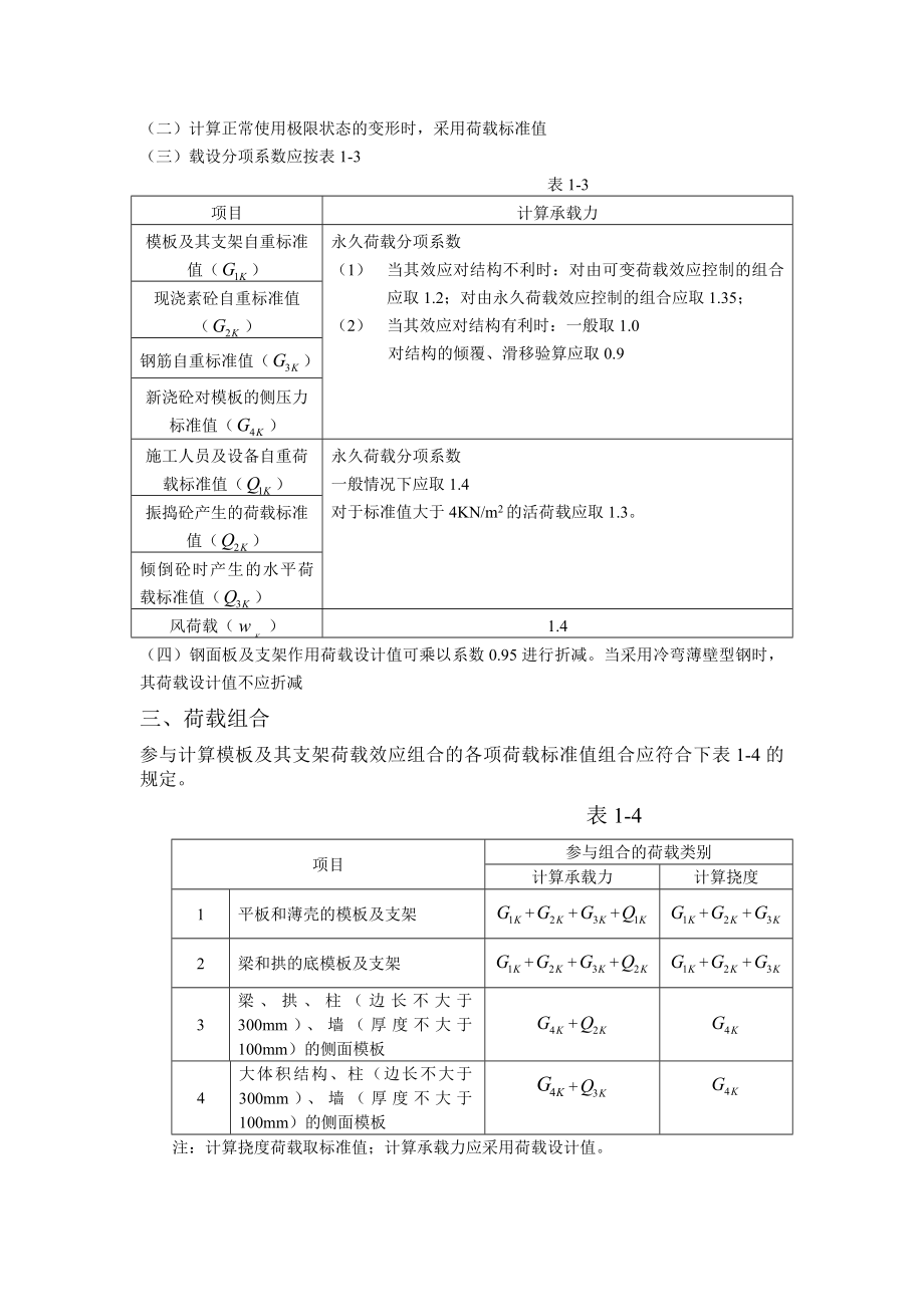 模板设计算例.doc_第3页