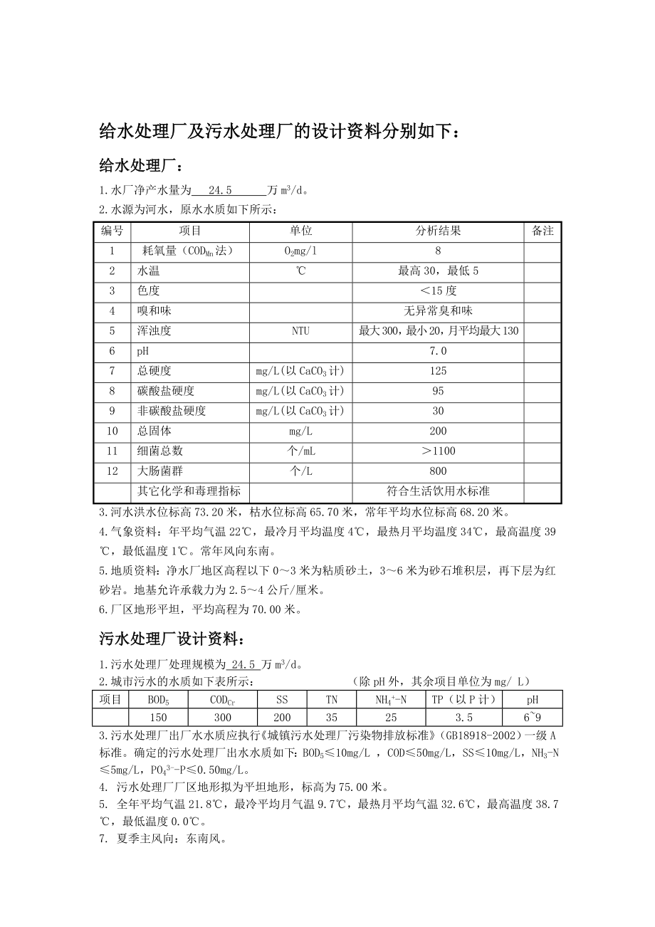 水质净化工艺设计解读.doc_第3页