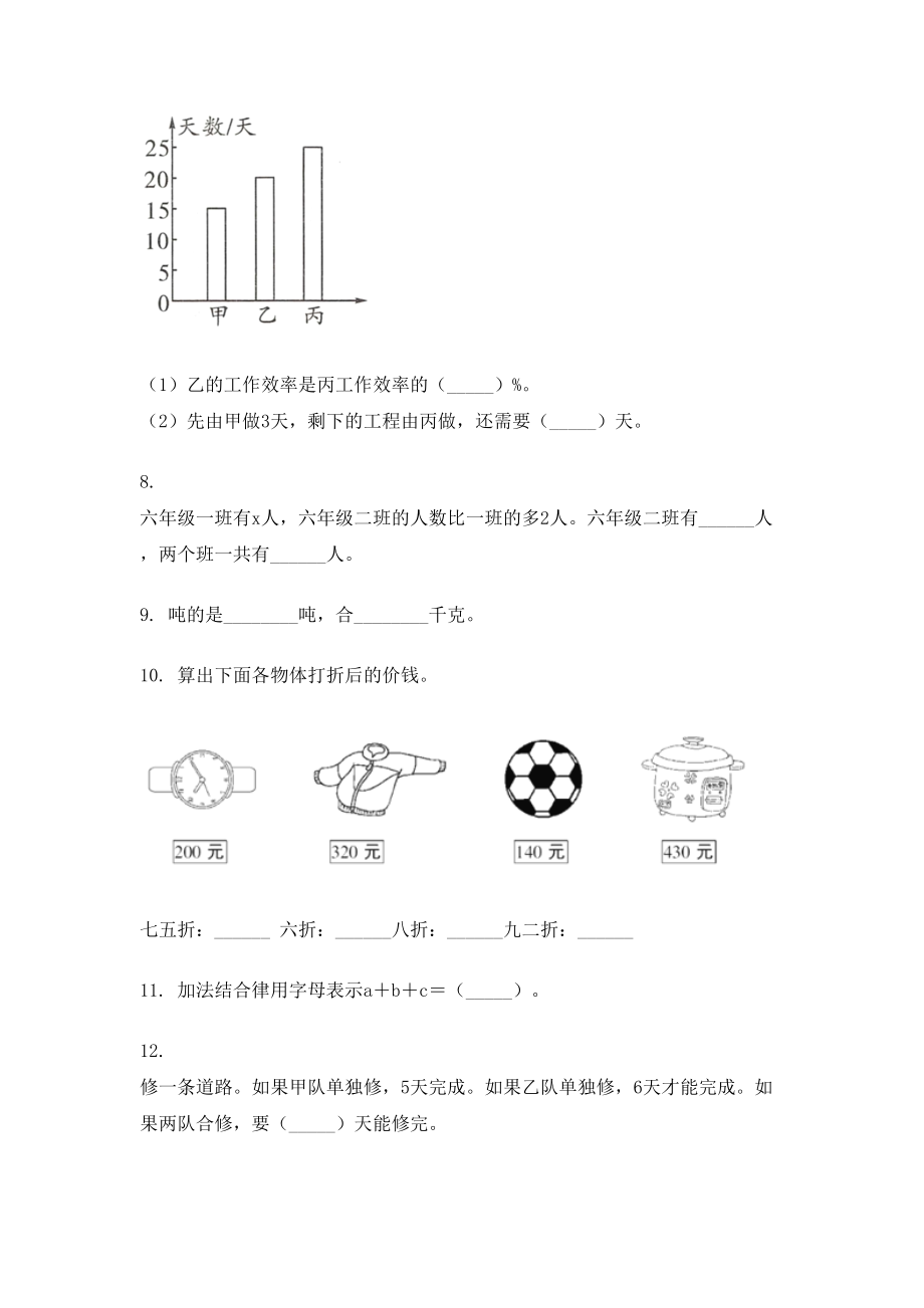 六年级数学下册填空题练习题部编版.doc_第2页