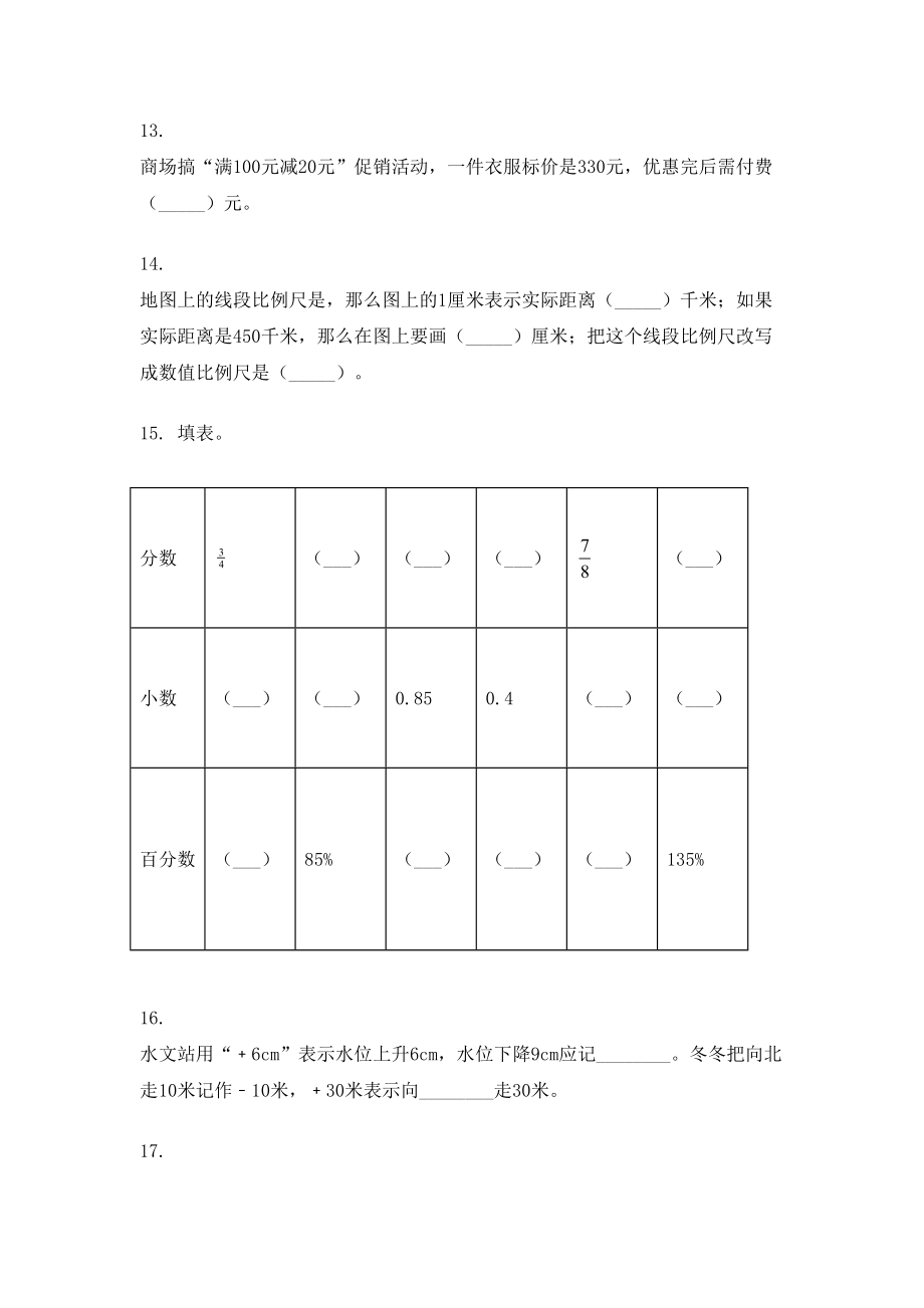 六年级数学下册填空题练习题部编版.doc_第3页