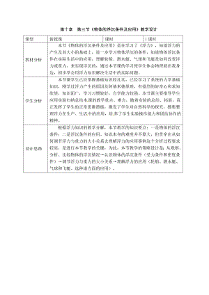 物体的浮沉条件与应用.doc