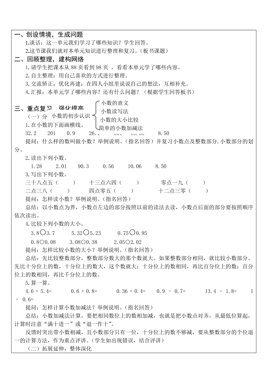 人教版数学三年级下第七单元整理和复习教案教学设计.doc_第2页