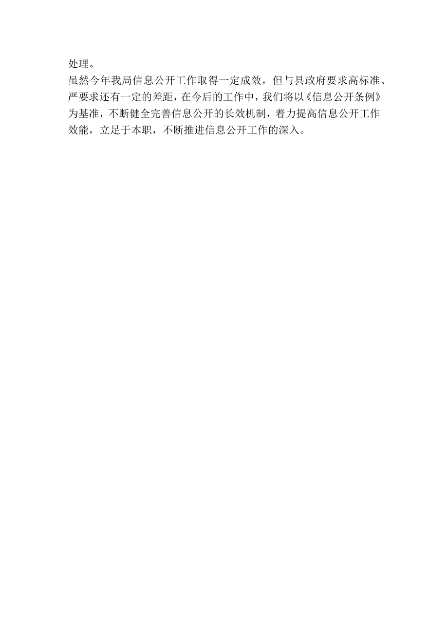 发改局政务信息公开工作总结.doc_第2页