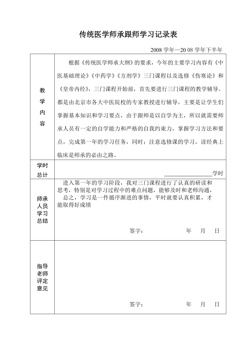 传统医学师承教学手册精编版.doc_第3页