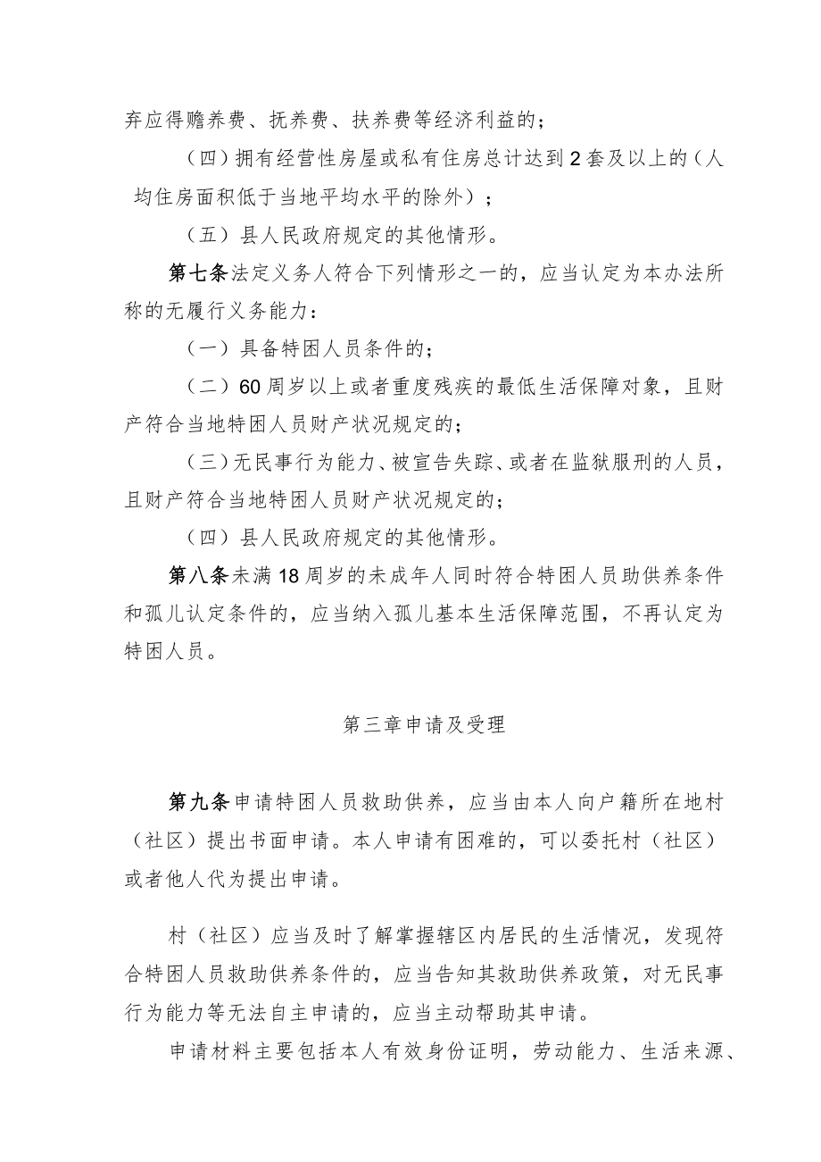 霍山县特困人员救助供养实施方案.docx_第3页