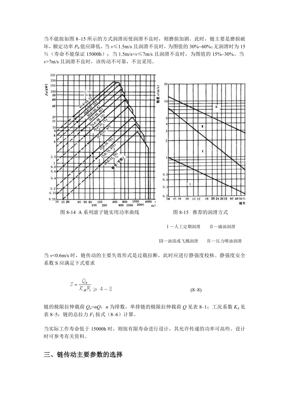 滚子链传动的设计计算编辑版.doc_第3页