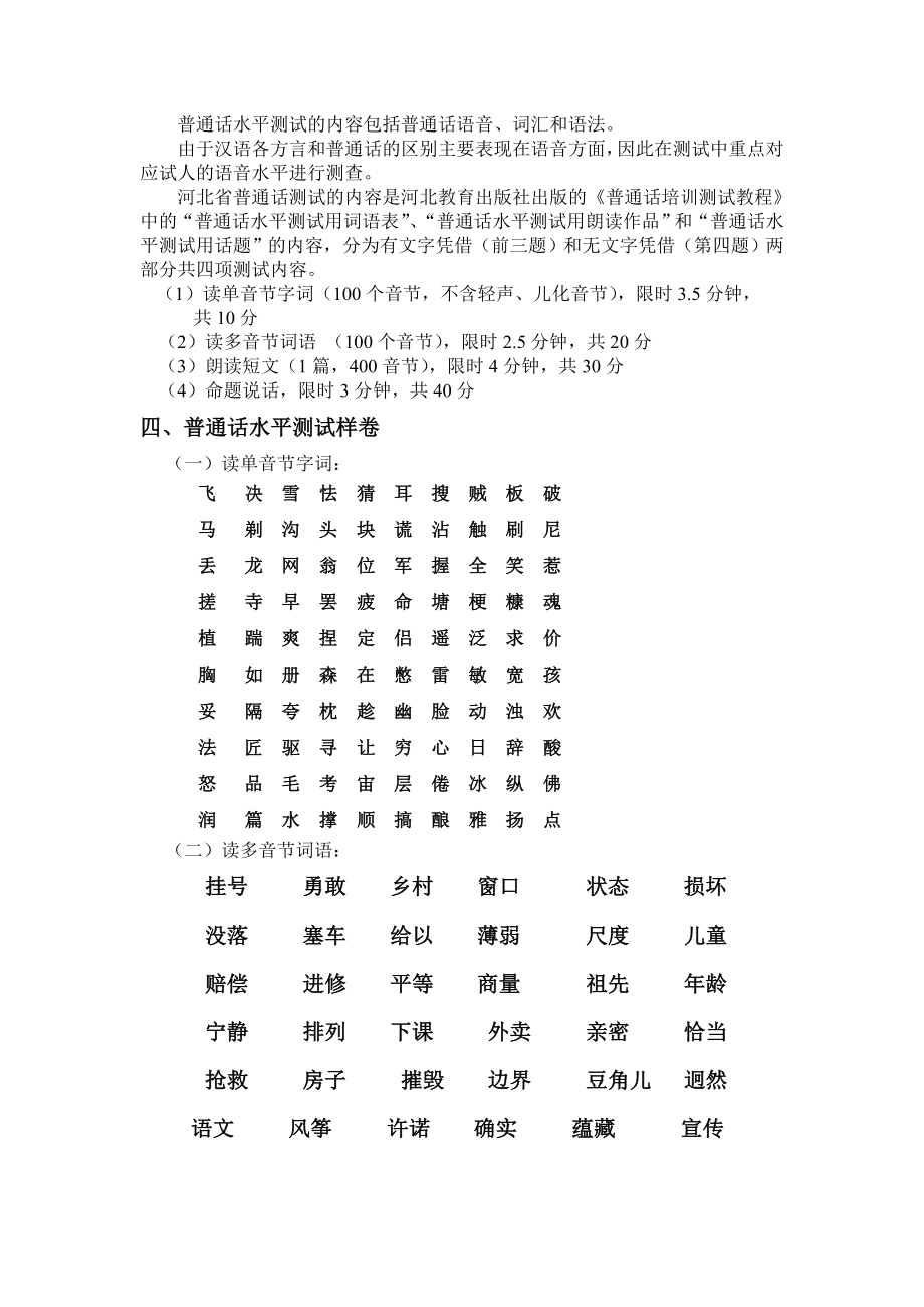 普通话培训完整资料.doc_第2页