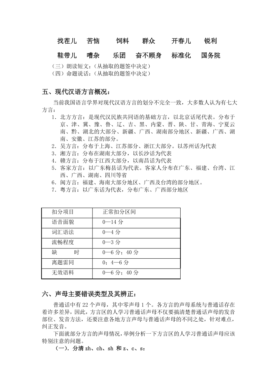 普通话培训完整资料.doc_第3页