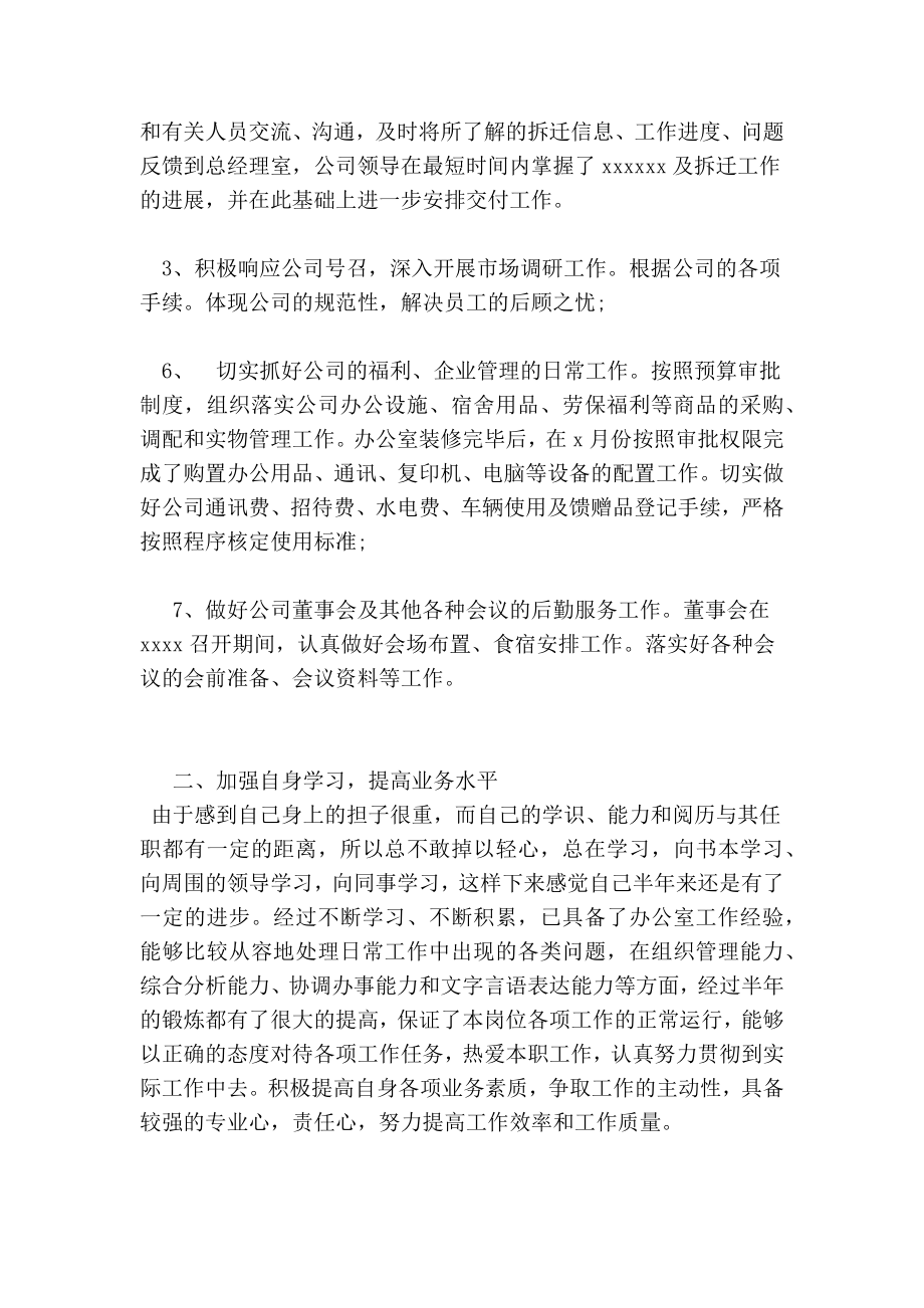 企业办公室主任终总结.doc_第2页