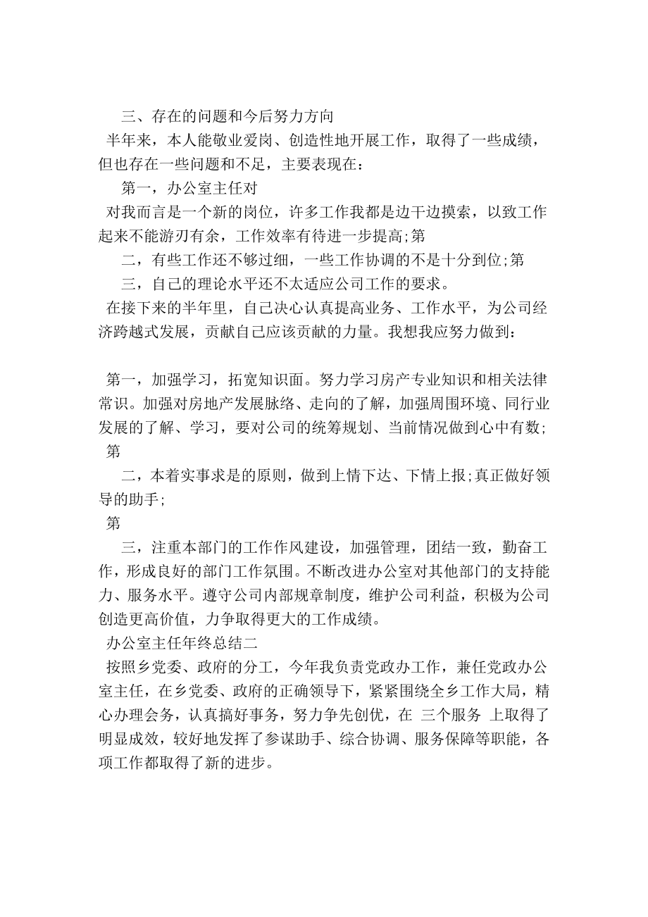 企业办公室主任终总结.doc_第3页