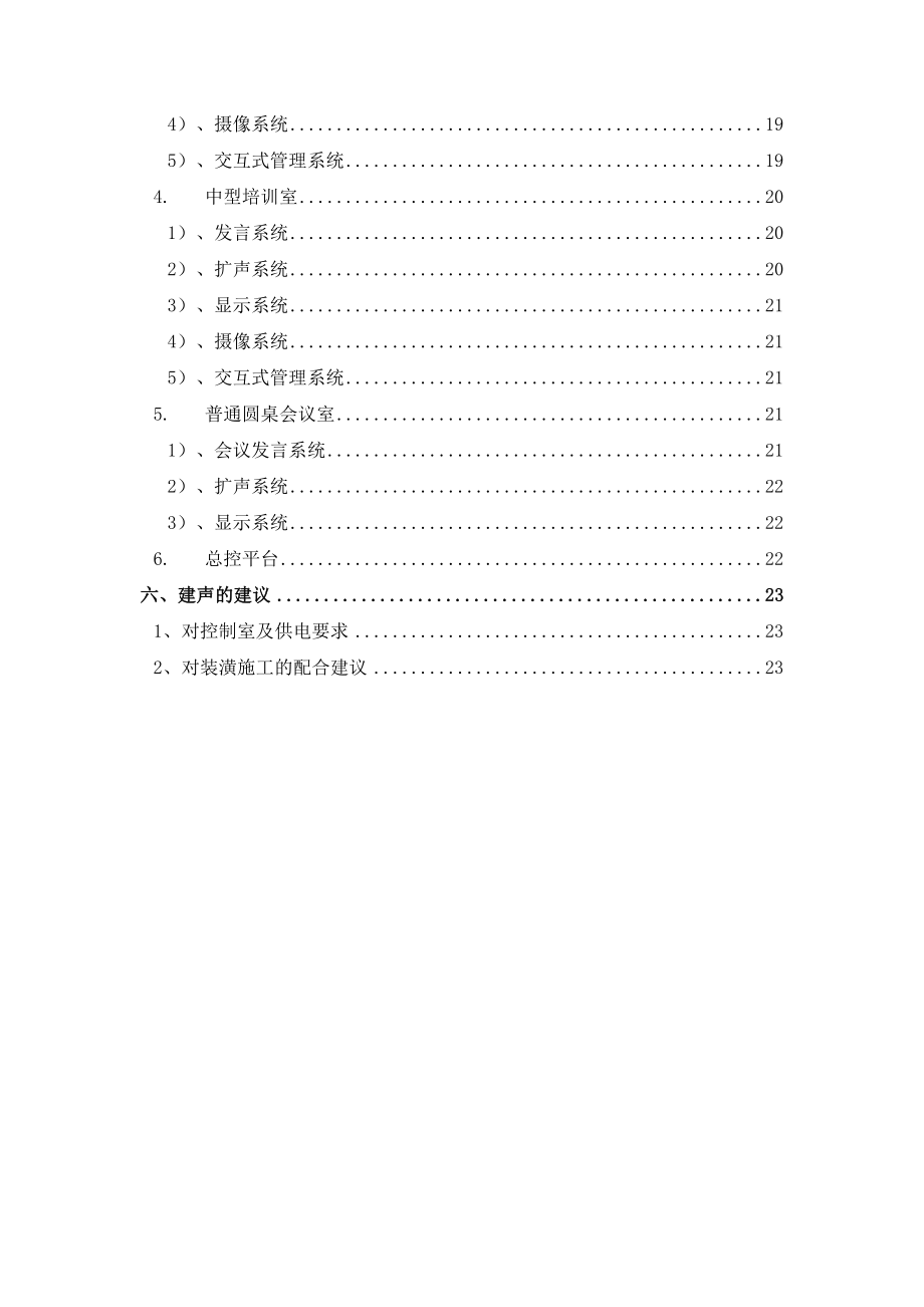 会议中心方案设计.doc_第3页