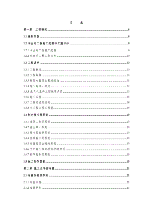 新疆和静县莫呼查汗河水库工程施工组织设计.doc