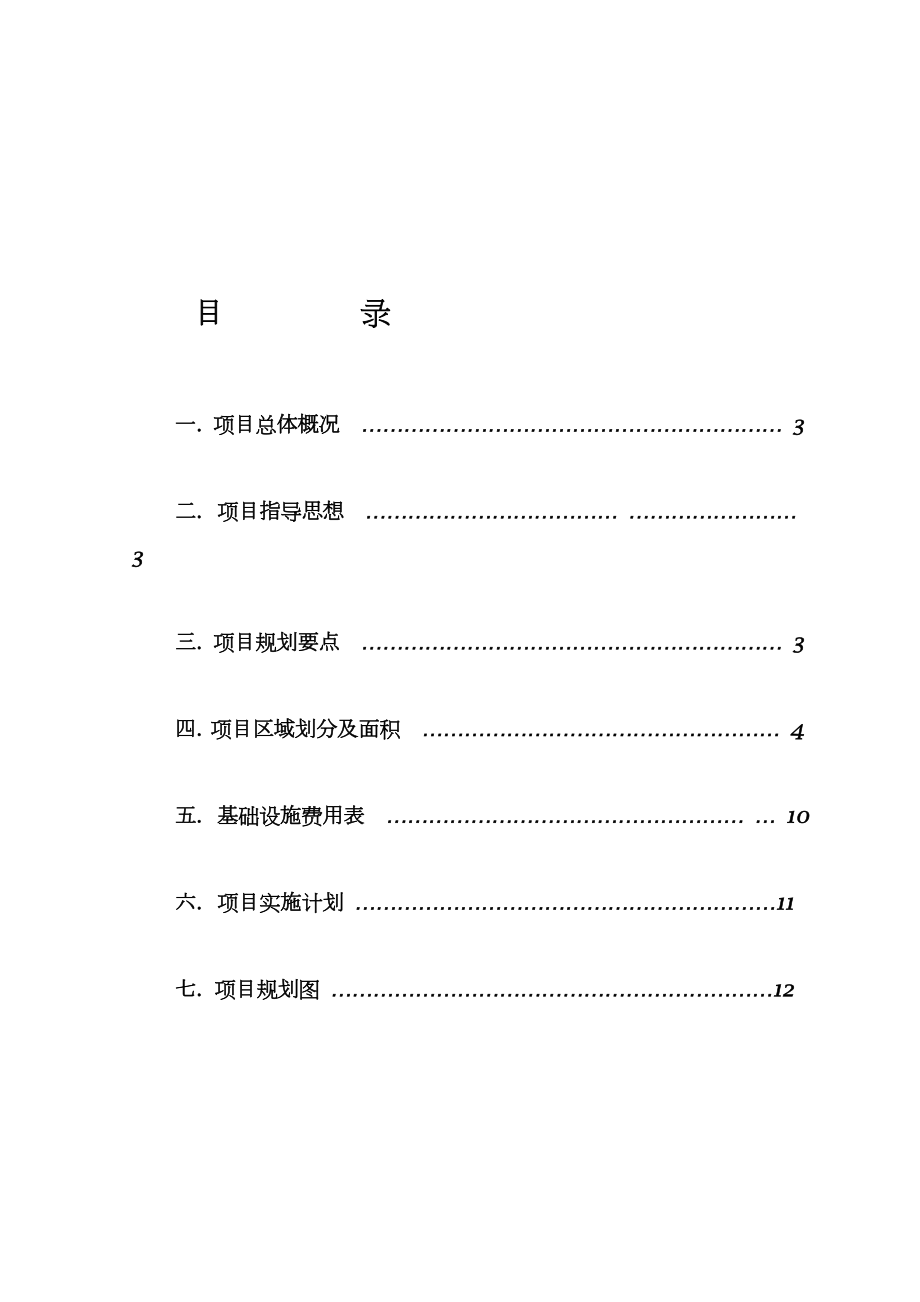 农场规划方案.doc_第2页