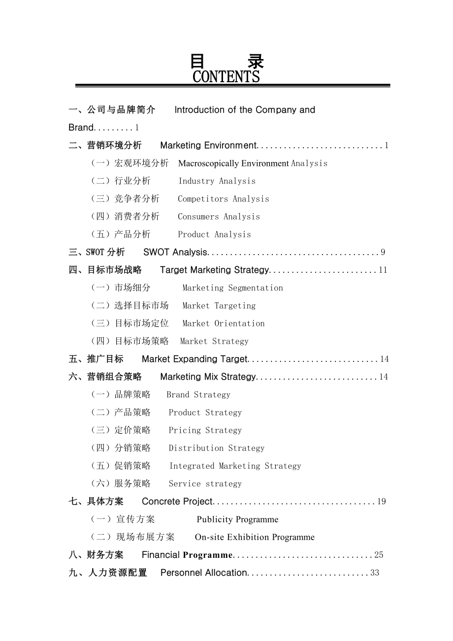 养生源品牌策划书.doc_第2页