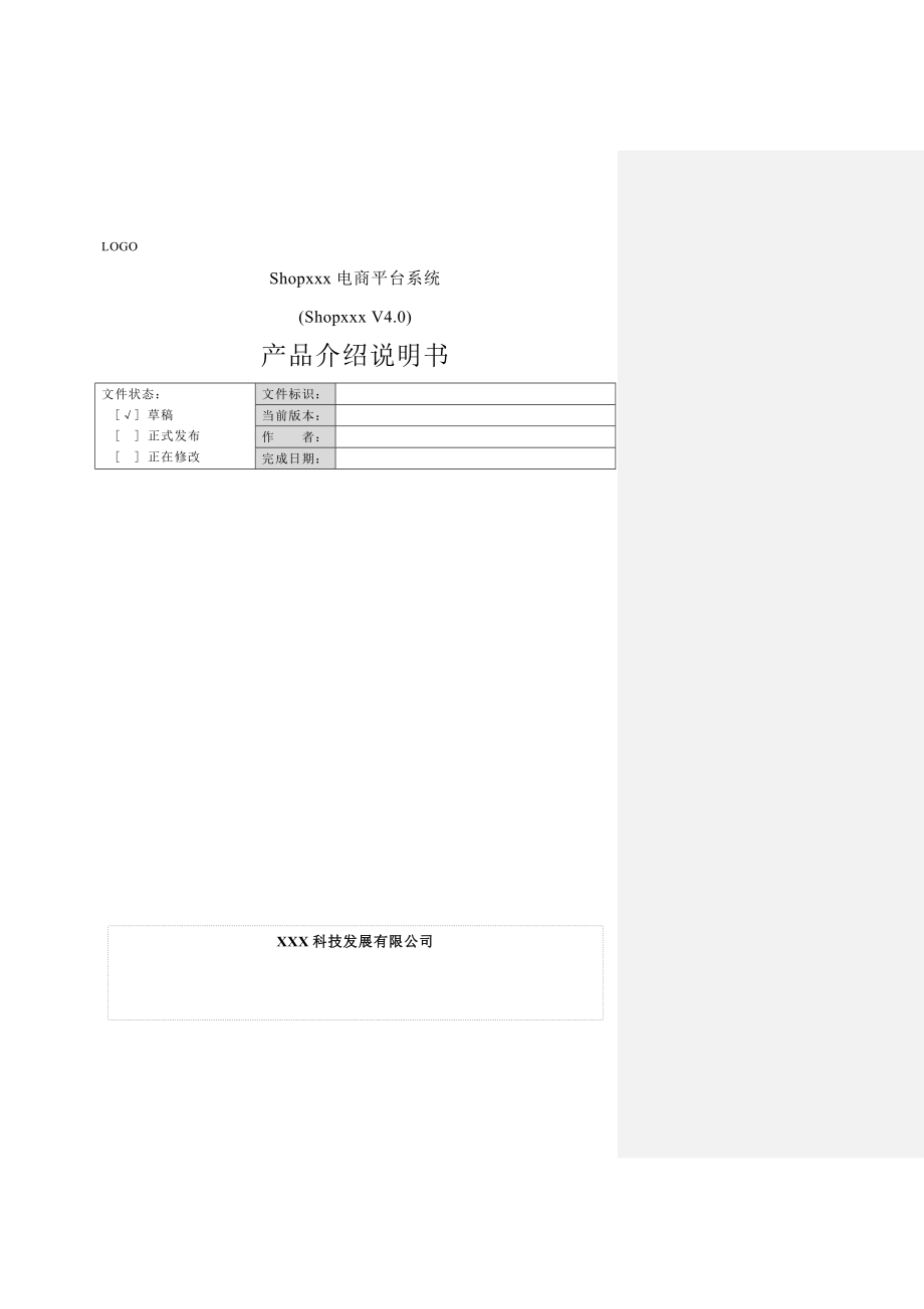 电商平台产品说明书.docx_第1页