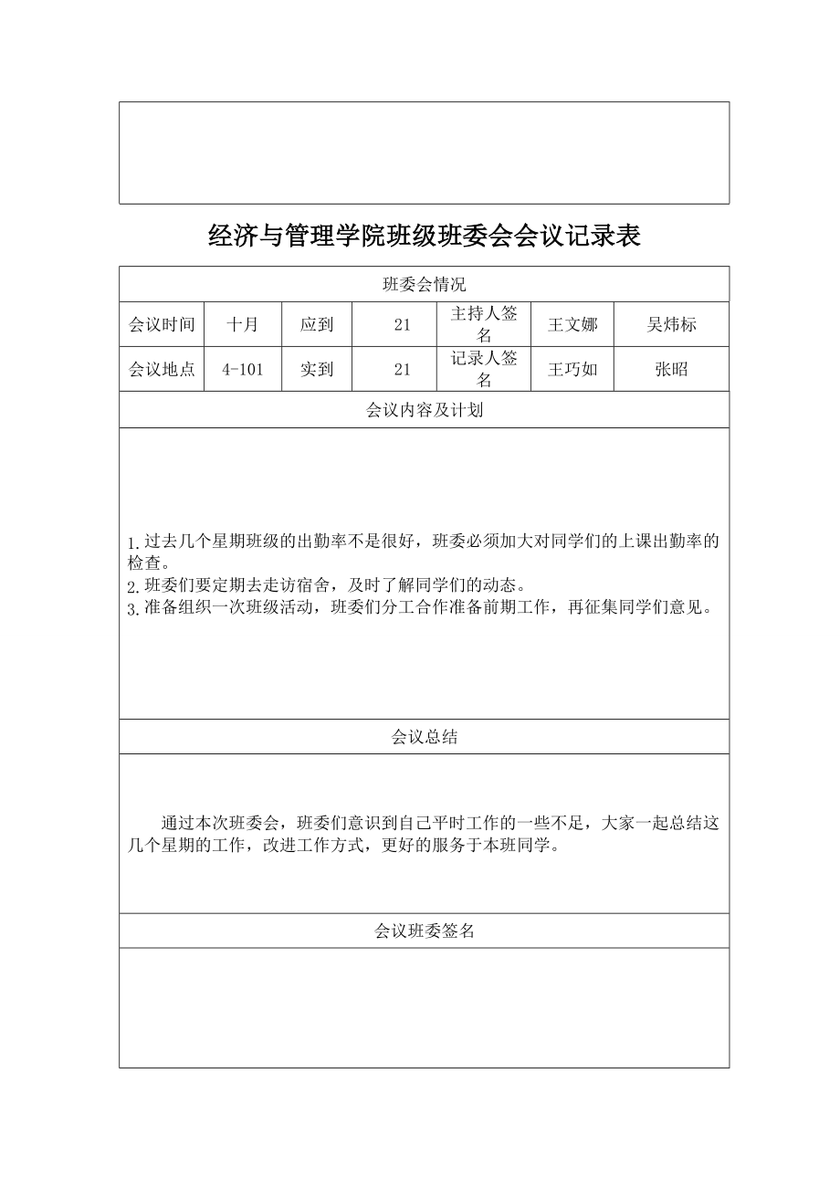 经济与管理学院班级班委会会议记录表.doc_第2页