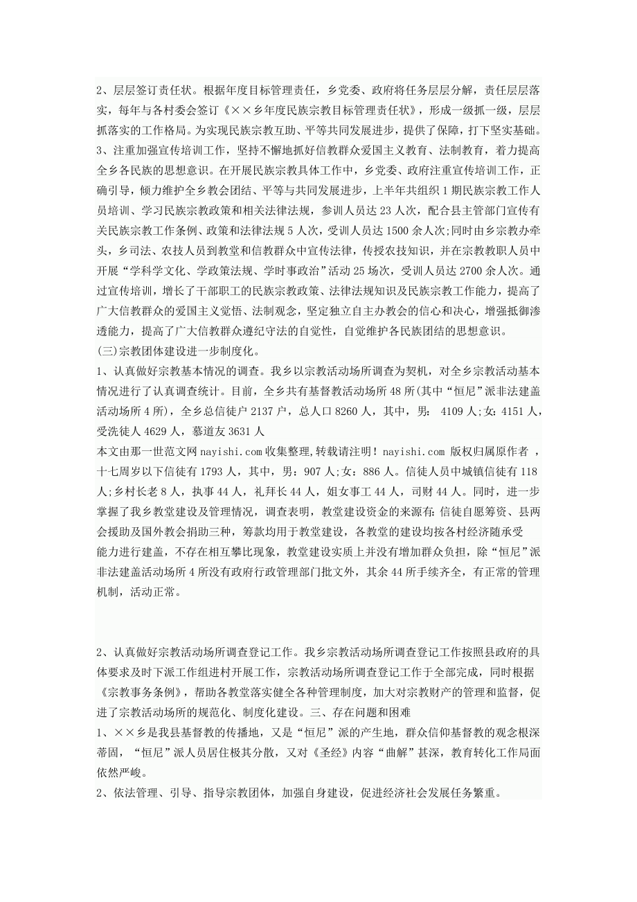 乡镇宗教工作汇报材料.doc_第2页