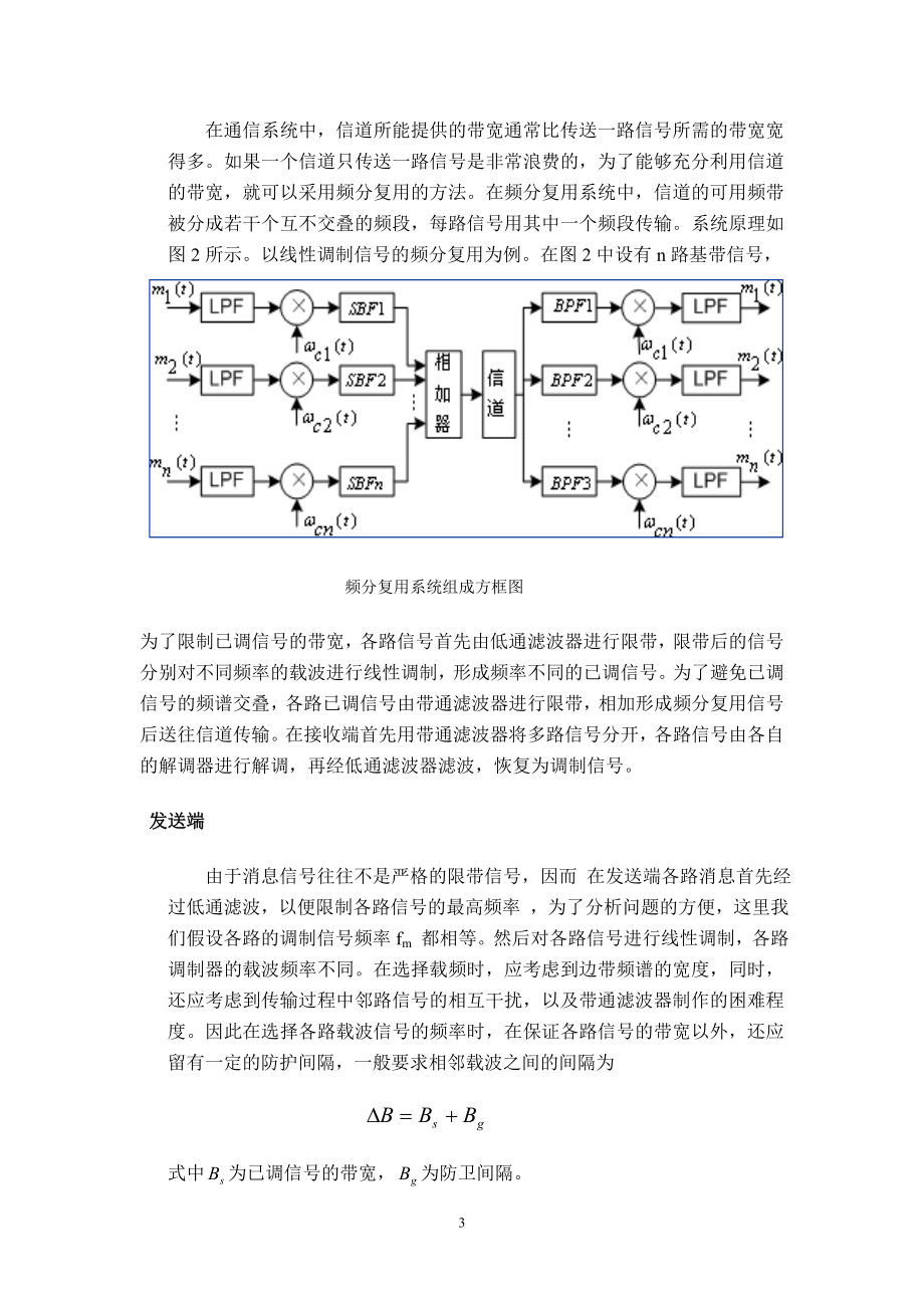 电子科技大学-频分复用综合课程设计.doc_第3页