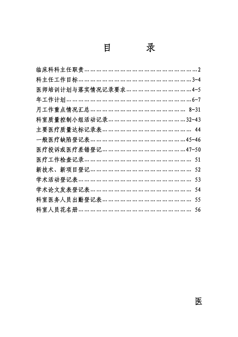 临床科主任工作手册.doc_第2页