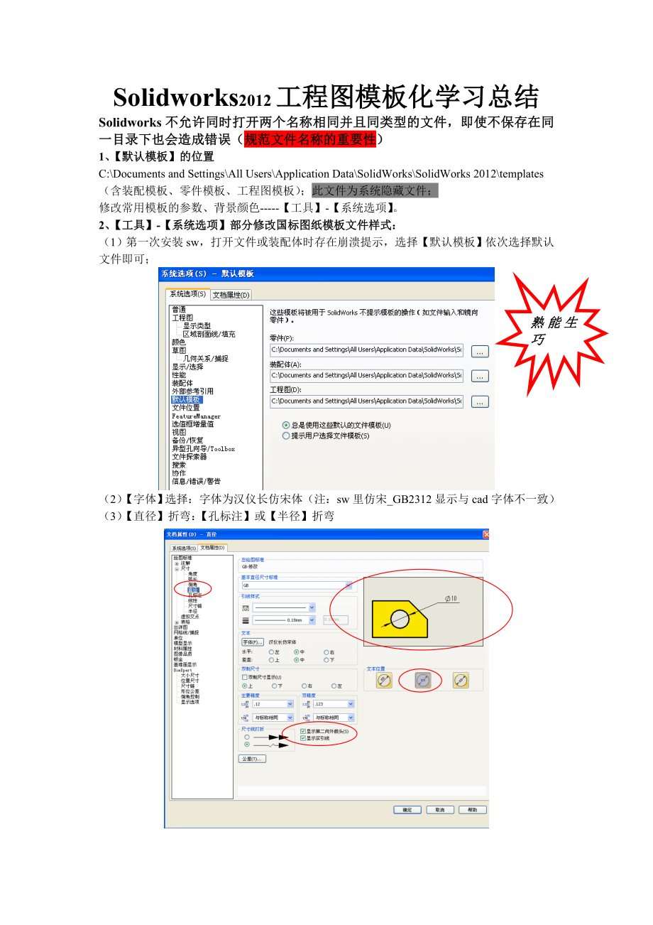 Solidworks工程图模板化学习总结.doc_第1页