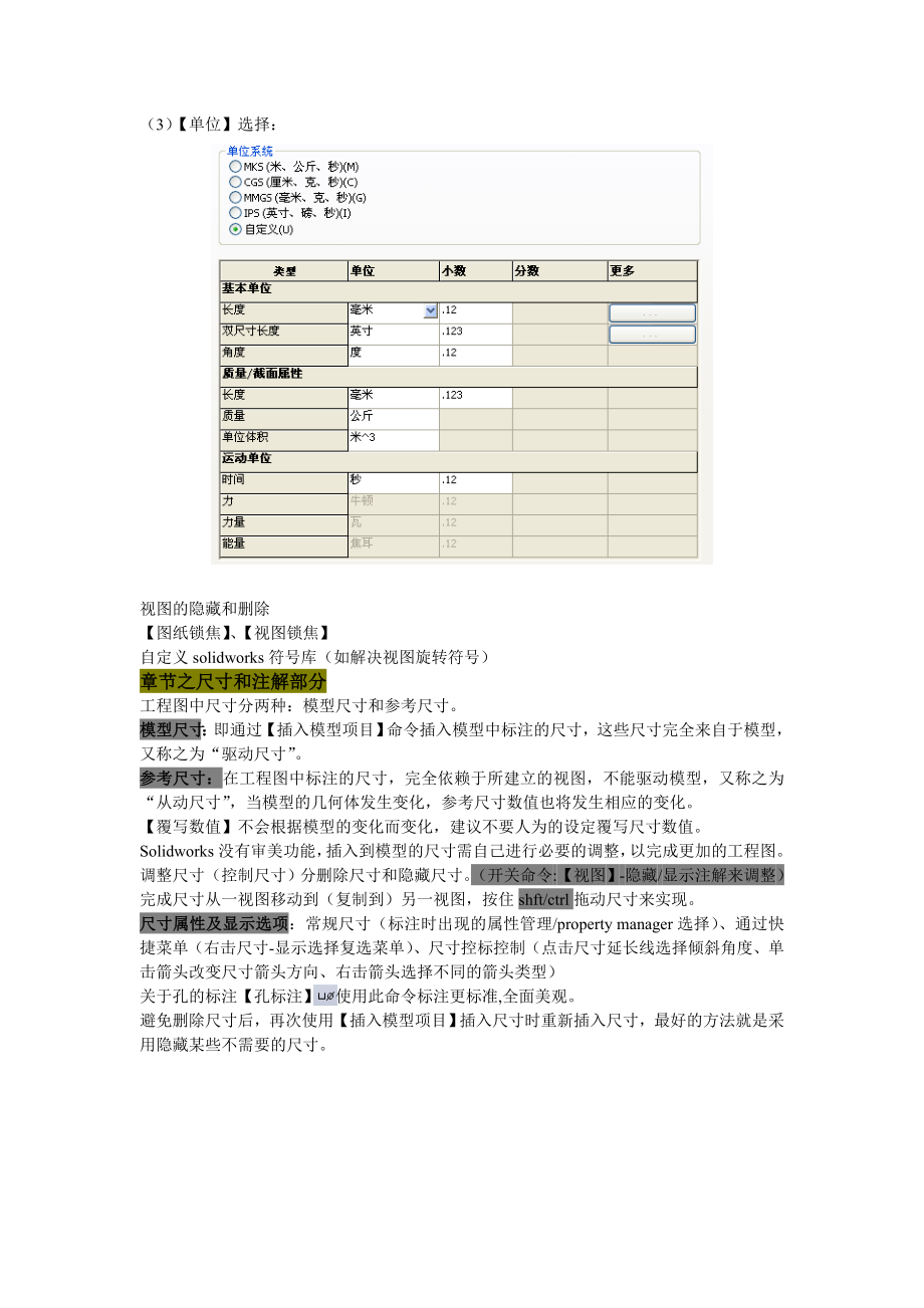 Solidworks工程图模板化学习总结.doc_第2页