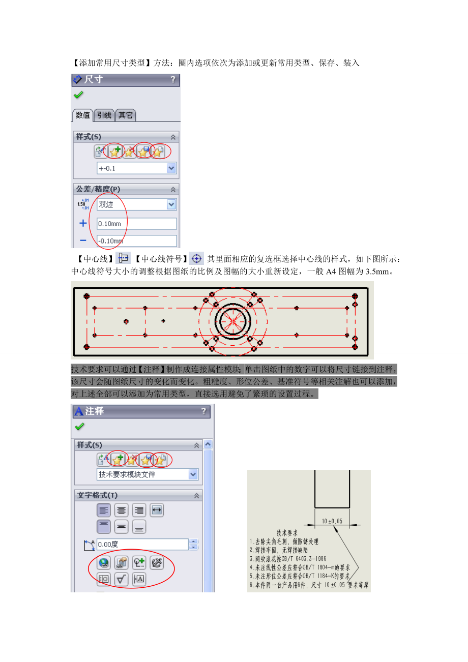 Solidworks工程图模板化学习总结.doc_第3页