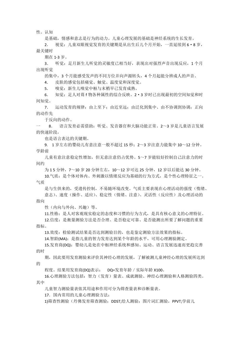 儿童保健科应知应会知识点.doc_第3页