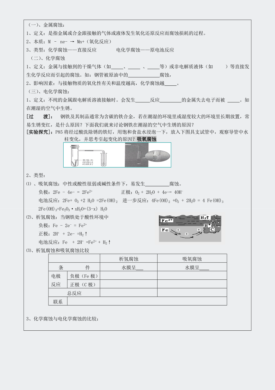 人教高二化学选修4化学反应原理-金属的电化学腐蚀与防护集体备课.docx_第2页