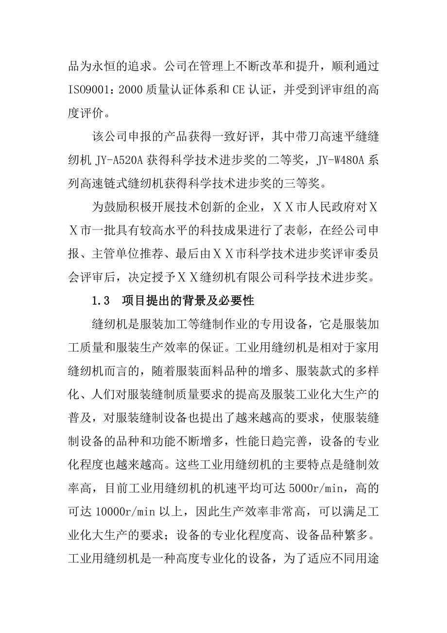 产30000台高速直驱电脑包缝机技改项目可行性研究报1.doc_第2页