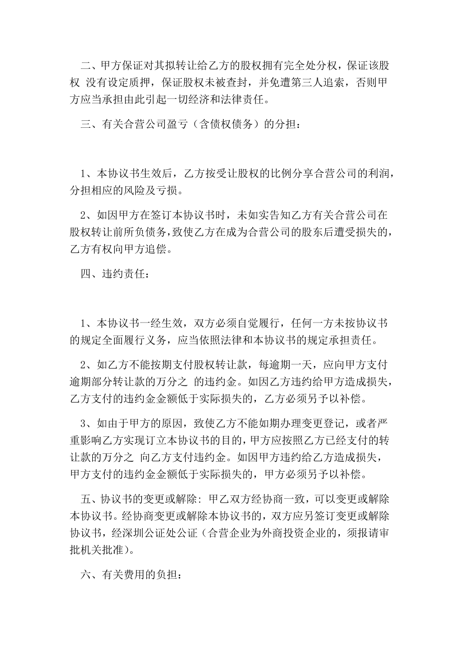 公证处股权转让协议书.doc_第2页