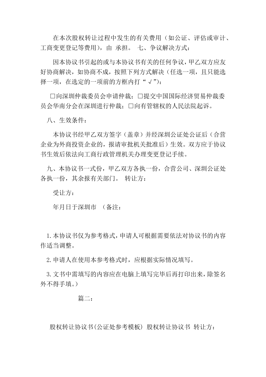 公证处股权转让协议书.doc_第3页