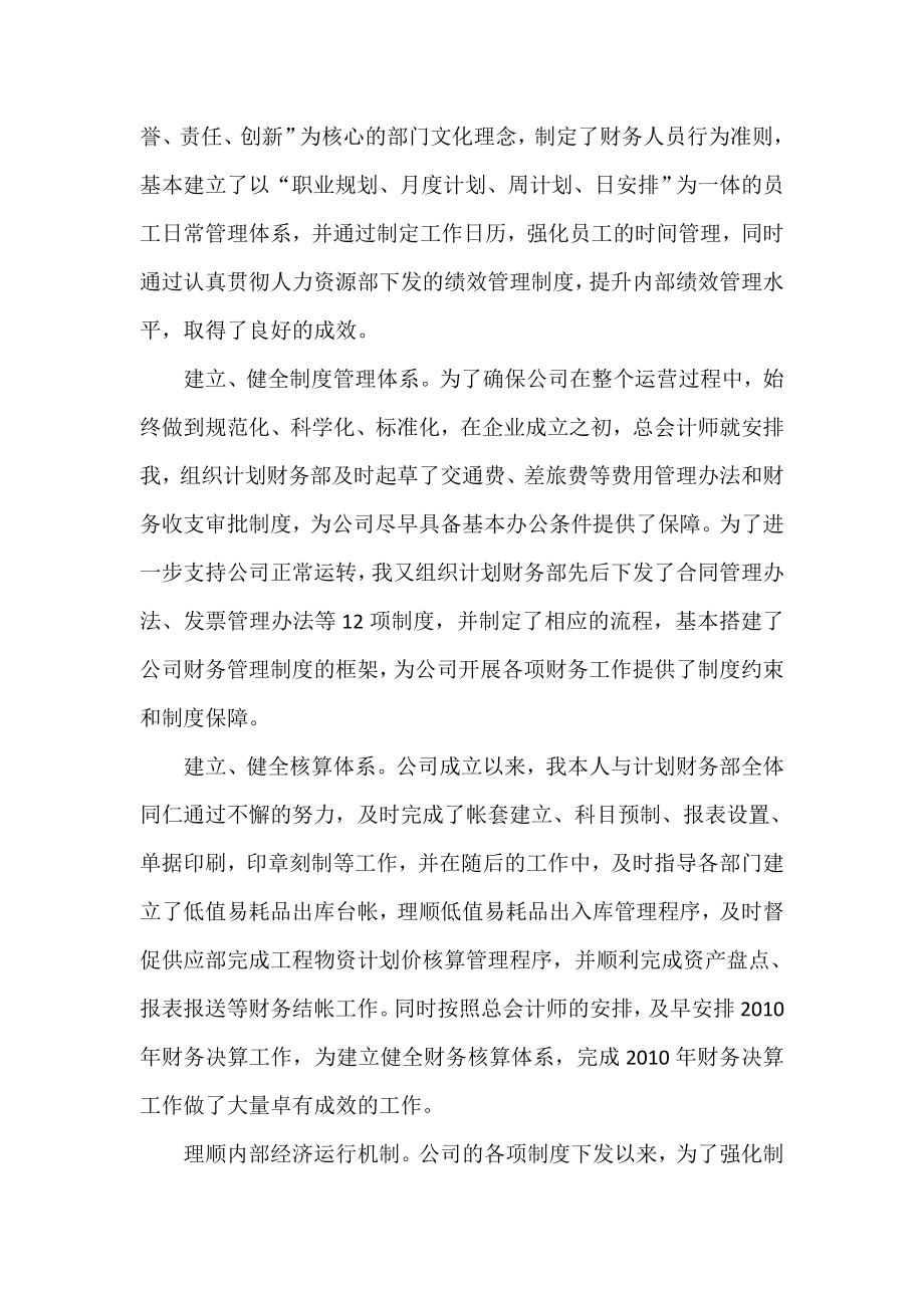 公司总会计师个人工作总结范文.doc_第2页