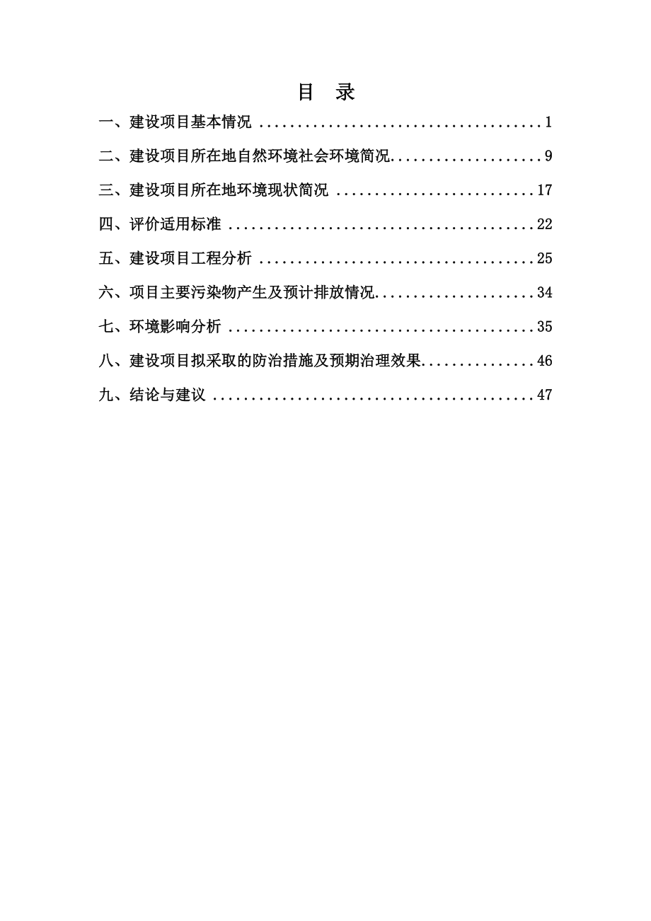 环境影响评价报告公示：万套汽车电动空调及万套汽车电动压缩机建设项目环境影响报环评报告.doc_第2页