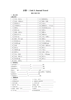 必修一Unit3全套预习和随堂练习及重难点讲解(含答案).doc