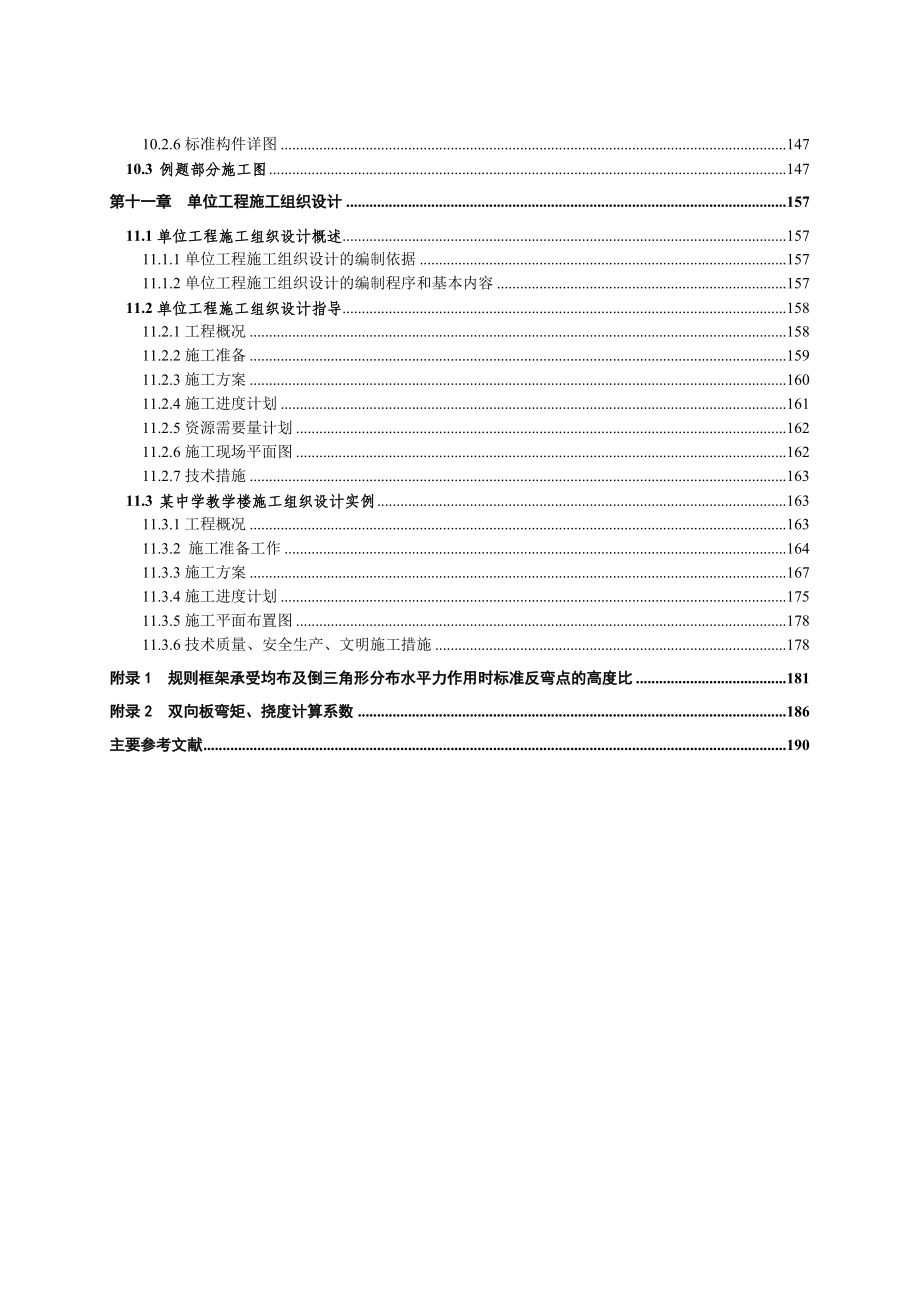 江苏省昆山市某医院住院大楼--建筑专业毕业设计.doc_第3页