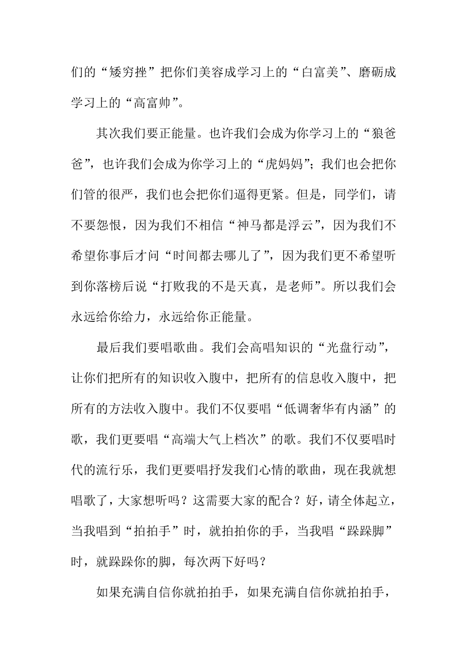 副校长在高三百日誓师大会上的演讲稿.doc_第2页